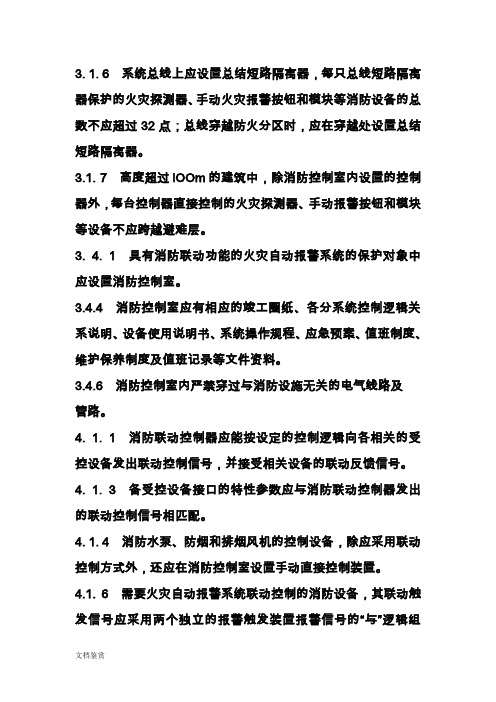 火灾自动报警系统设计规范GB_50116_-2013
