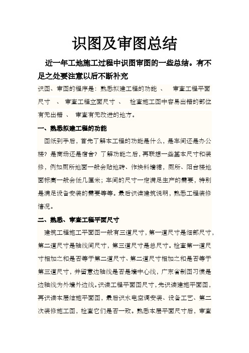 识图审图总结