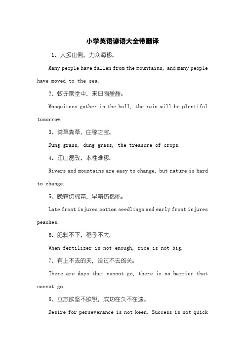 小学英语谚语大全带翻译