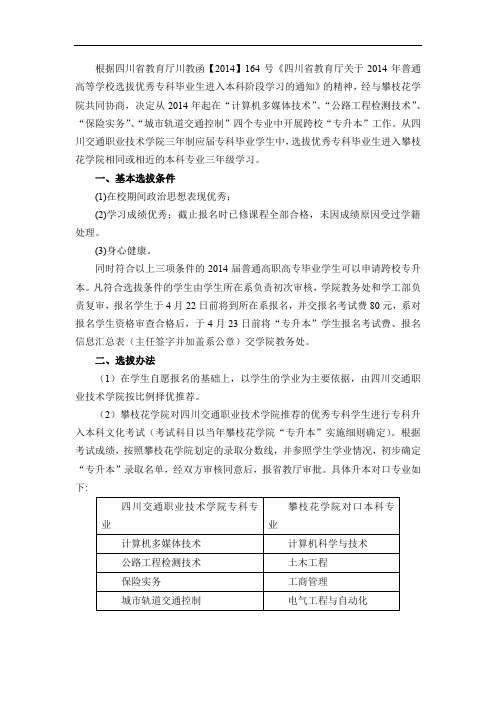 专升本 攀枝花