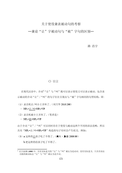 关于使役兼表被动句的考察 兼论“让”字被动句与“被”字句 …