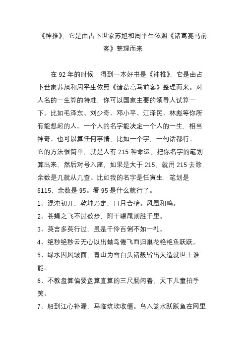 《神推》,它是由占卜世家苏旭和周平生依照《诸葛亮马前客》整理而来