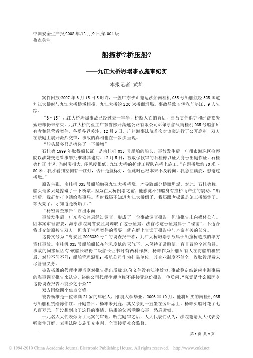 船撞桥_桥压船_