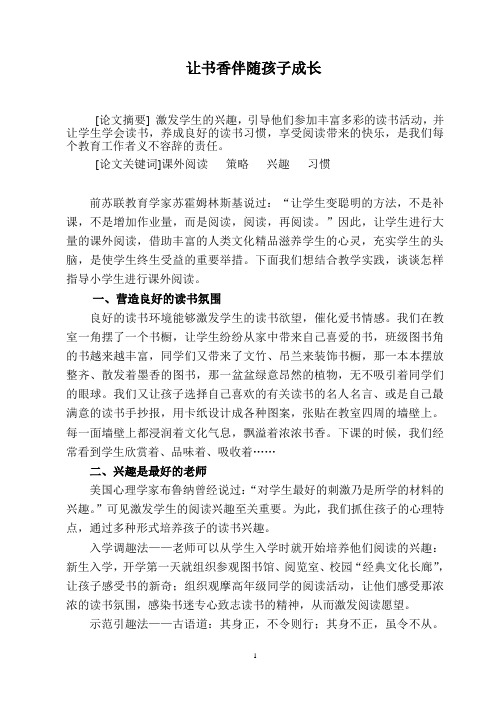 让书香伴随孩子成长