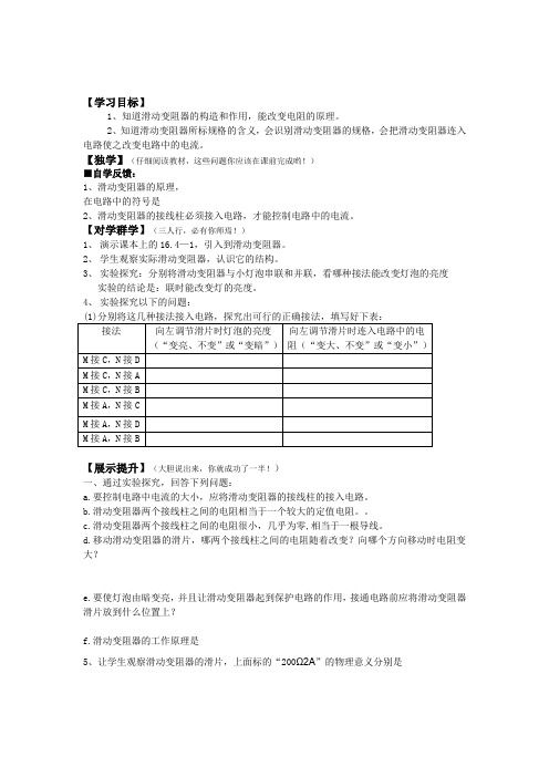九年级物理导学案16、4变阻器