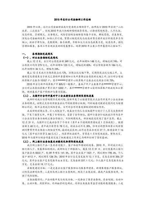 总行公司金融部工作总结