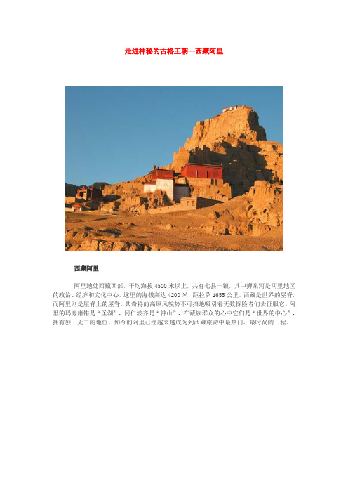 走进神秘的古格王朝