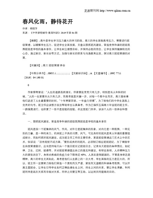 春风化雨,静待花开