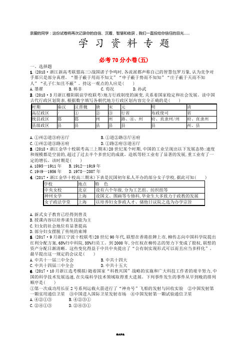 高考历史二轮复习优选习题 必考70分小卷5