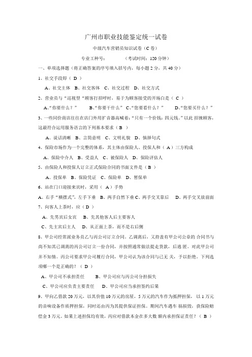 广州市职业技能鉴定统一试卷C