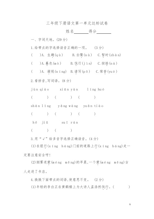 2019三年级下册语文全册单元达标试卷(8份,含答案)