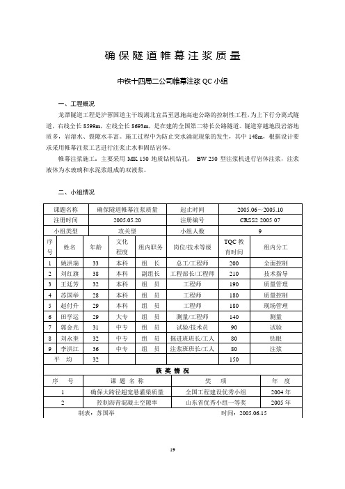 2中铁十四局二公司帷幕注浆QC小组