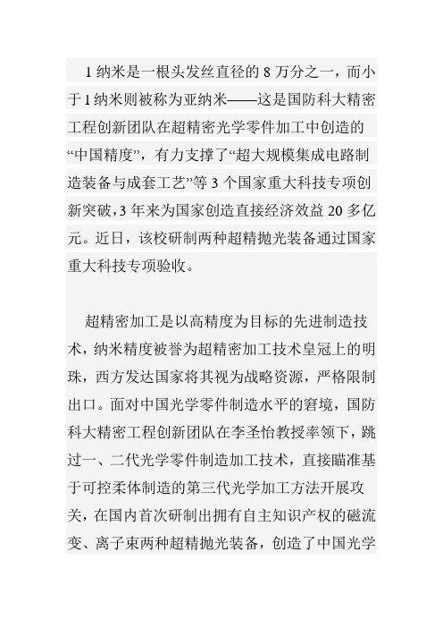 1纳米是一根头发丝直径的8万分之一