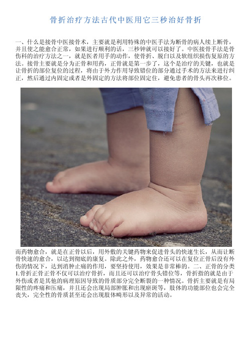 骨折治疗方法古代中医用它三秒治好骨折