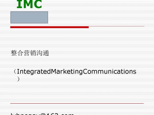 整合营销沟通体系构建(PPT 73张)