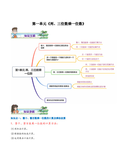 苏教版 三年级上册数学  第一单元《两、三位数乘一位数》同步练习(含答案)