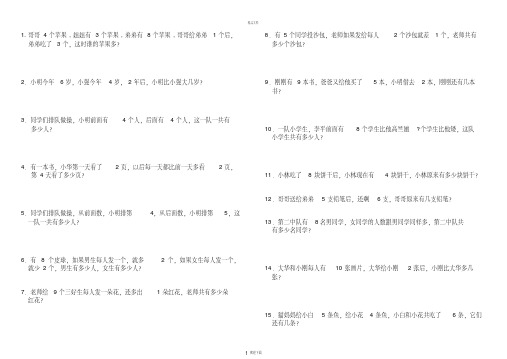 一年级数学应用题100道(高难度)