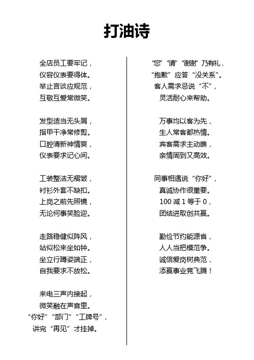酒店礼仪打油诗