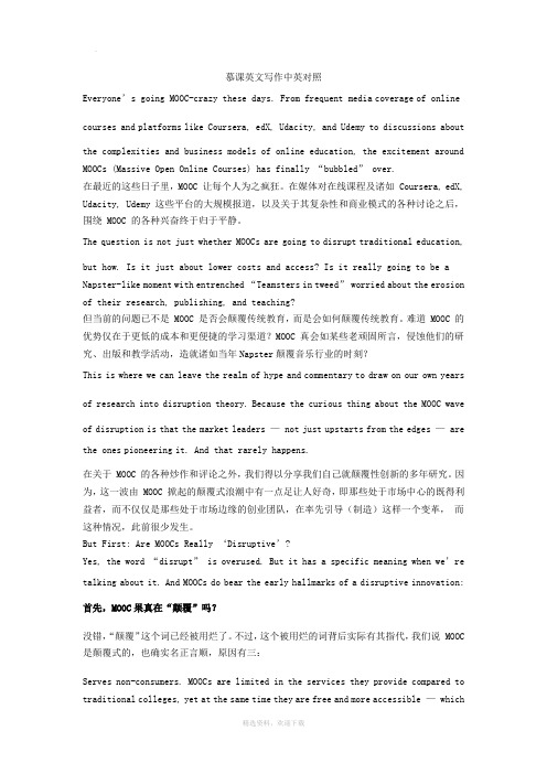 有关MOOC的英文作文-中英对照
