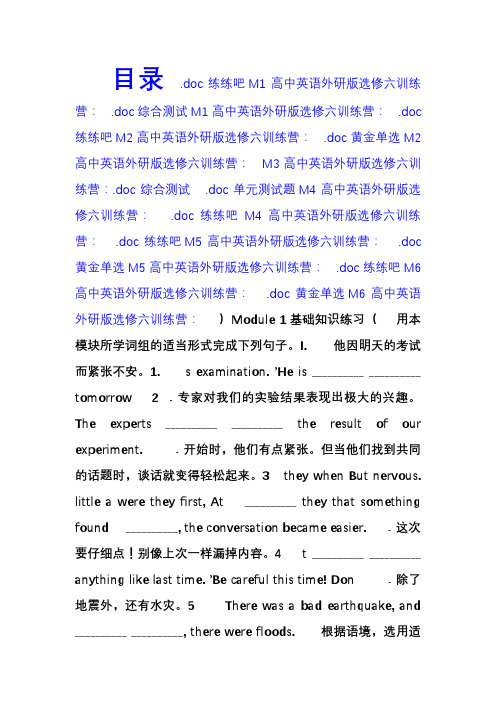 2014-2015学年高中英语外研版选修六训练营11份