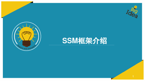 SSM框架PPT学习课件