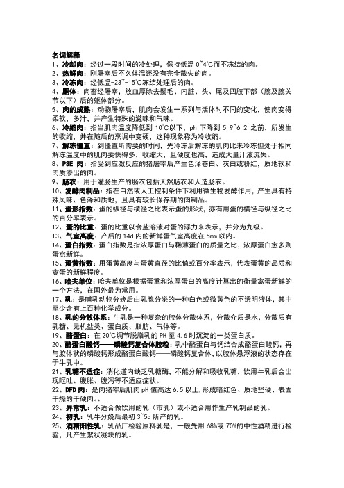 畜产总结
