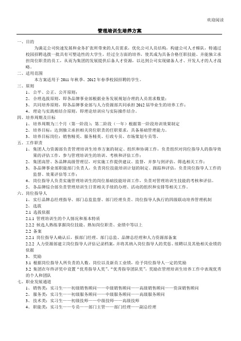 管理培训生培养办法(最新