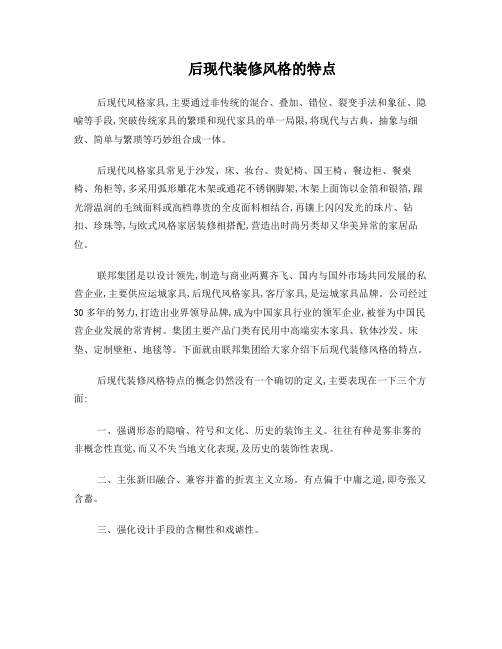 后现代装修风格的特点