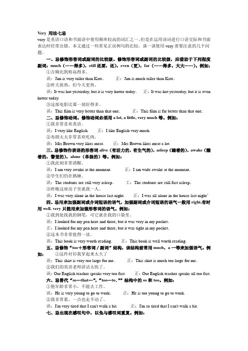 Very 用法七忌