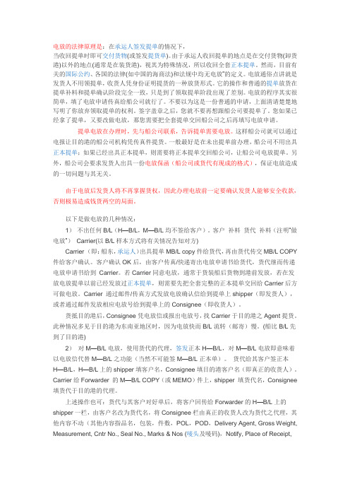 外贸中的(电放)：理论及操作流程