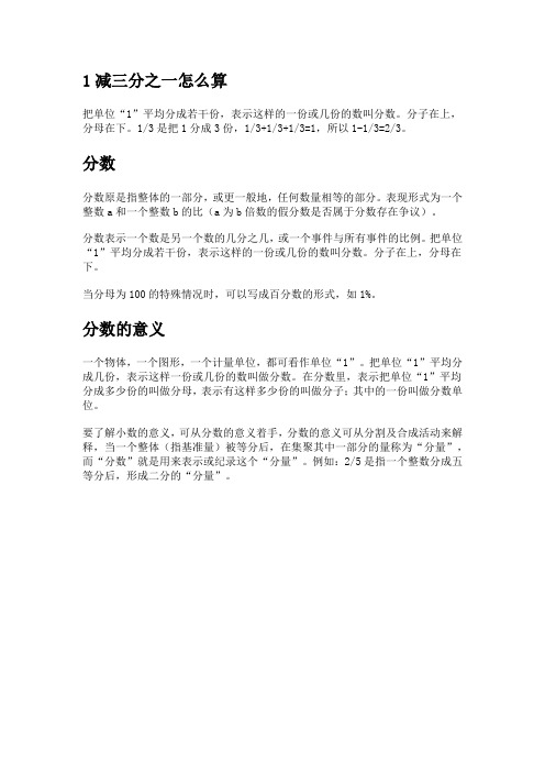 1减三分之一怎么算