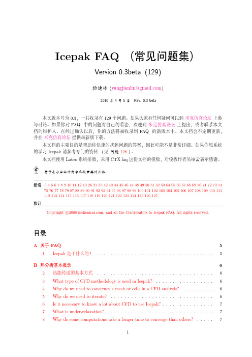 热分析 Icepak V0.3