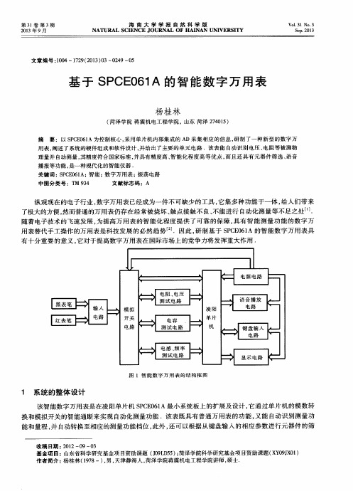 基于SPCE061A的智能数字万用表