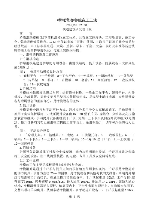 18-桥墩滑动模板施工工法10页