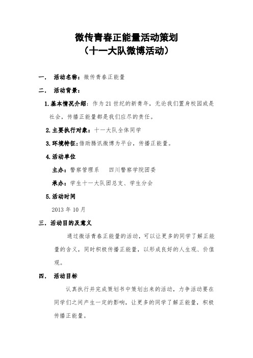 微博活动策划