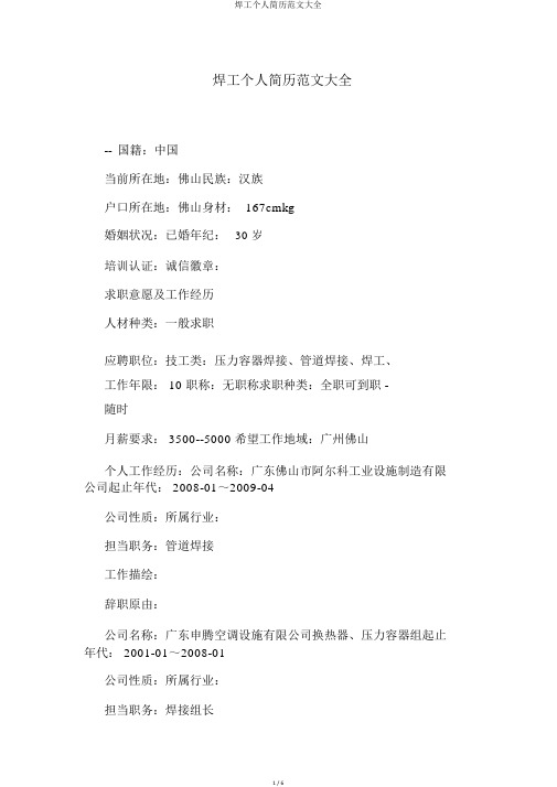 焊工个人简历范文大全