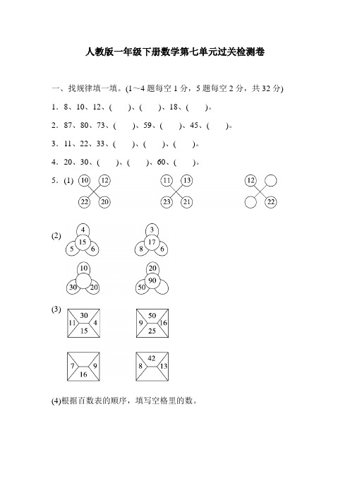 人教版一年级下册数学第七单元测试卷有答案