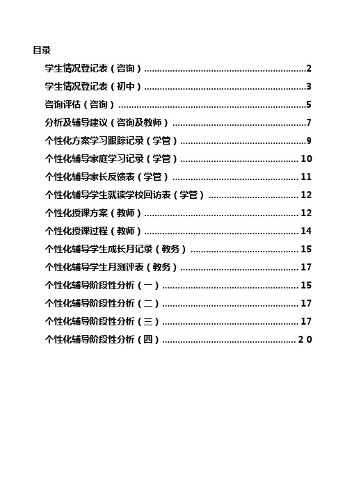 一对一个性化辅导方案模板最终表陈超凡-(1)