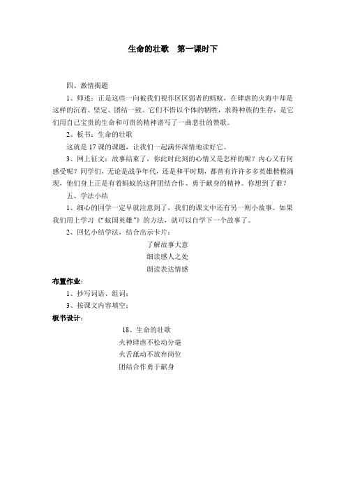 yan苏教版语文教案生命的壮歌  第一课时下