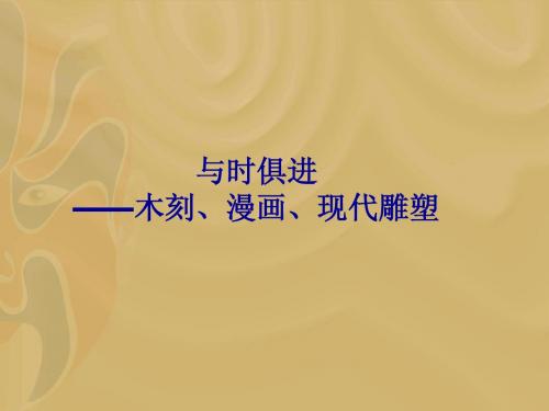 与时俱进 (1)