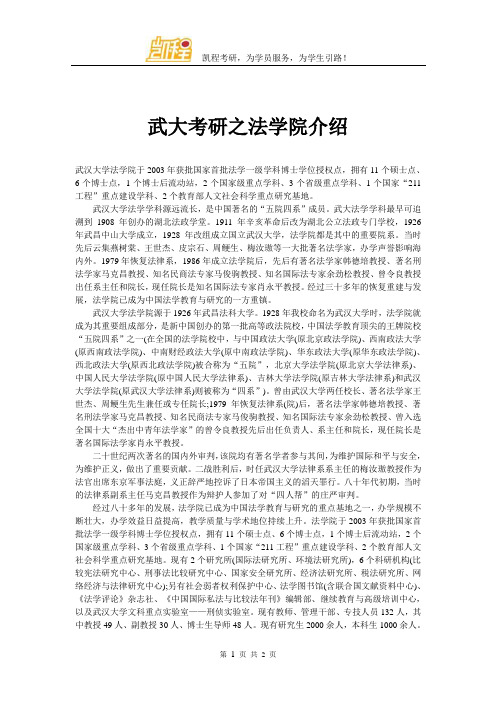 武大考研之法学院介绍