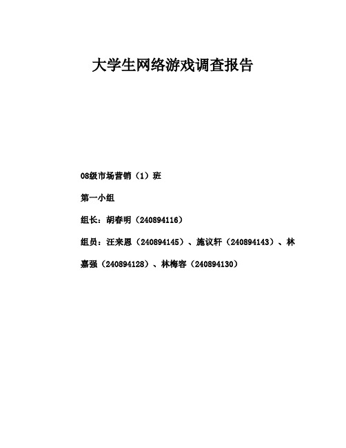 08市营调研报告