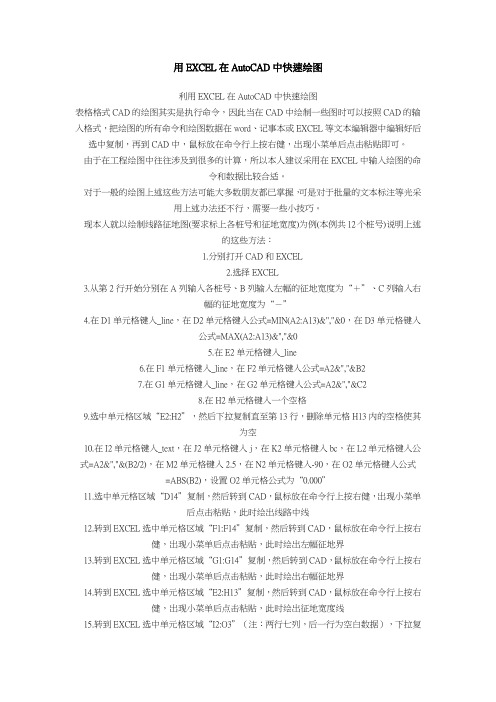 用EXCEL在AutoCAD中快速绘图