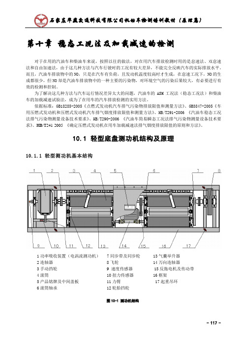 10第十章-稳态工况法及加载减速的检测