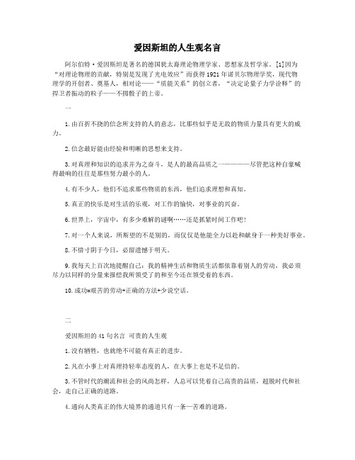 爱因斯坦的人生观名言