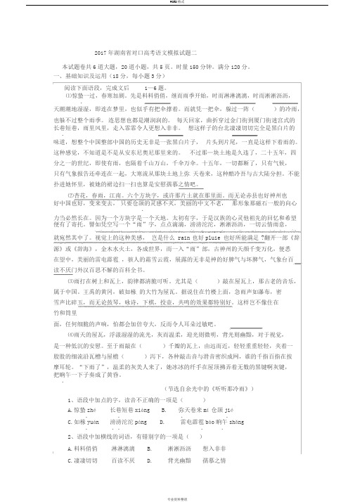 2017年湖南省对口高考语文模拟试题二