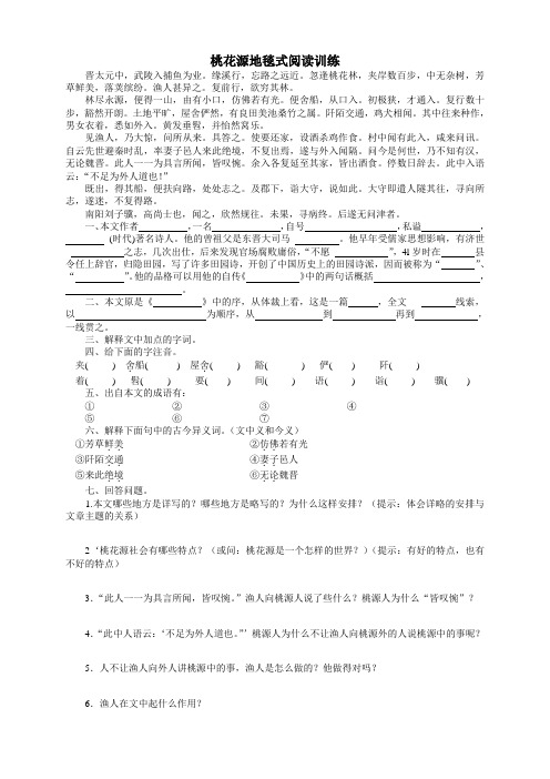桃花源地毯式阅读训练