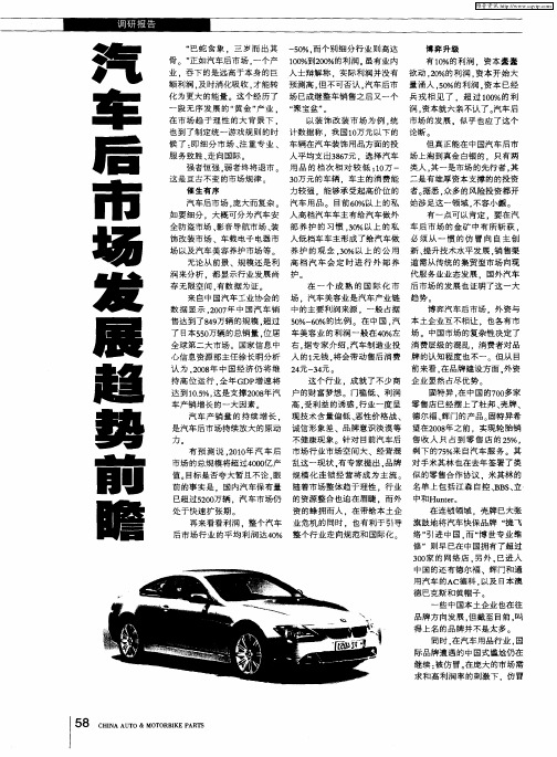 汽车后市场发展趋势前瞻
