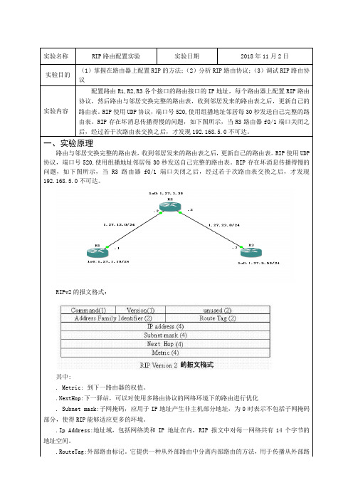 计算机网络RIP路由配置实验