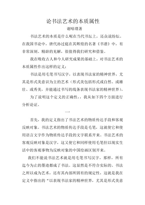 谈书法的本质属性